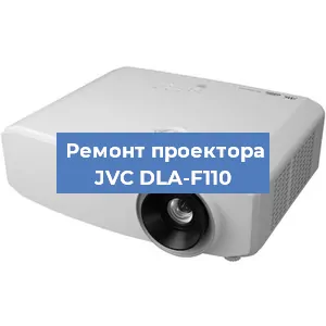 Замена светодиода на проекторе JVC DLA-F110 в Ижевске